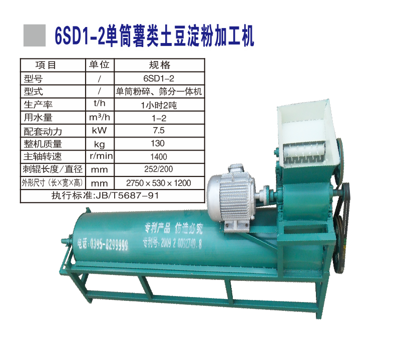 土豆磨粉機的結構與原理是什么？